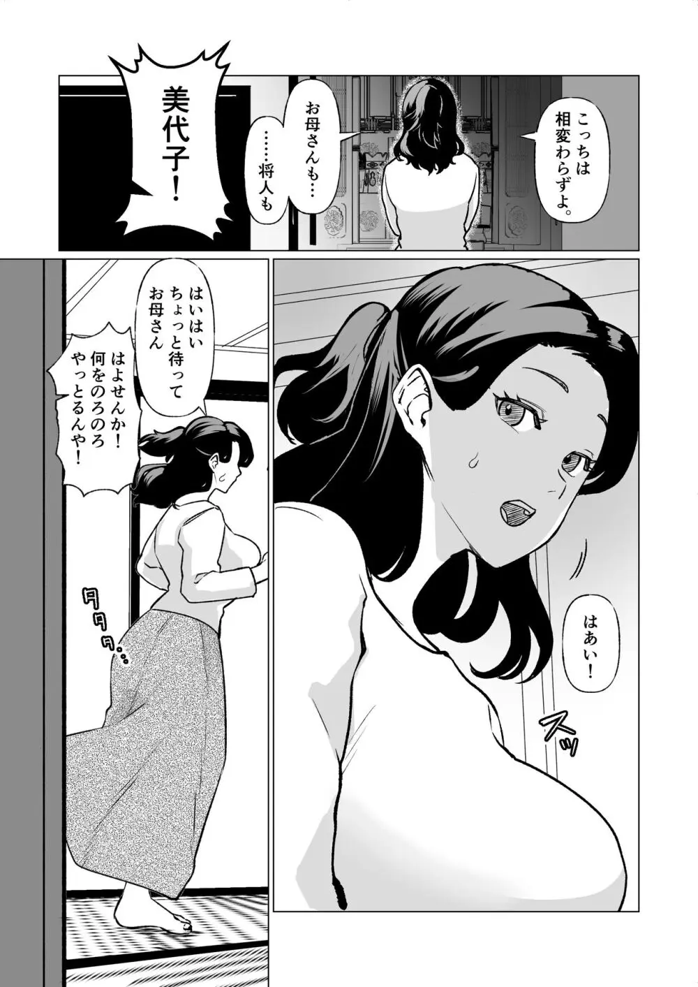 記憶のバス停でー息子と堕ちる夜ー 2ページ