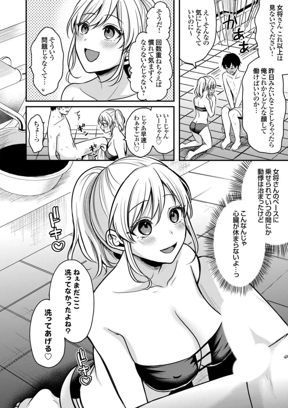 俺の夏休みはギャルの若女将とバイト性活！？ 41ページ