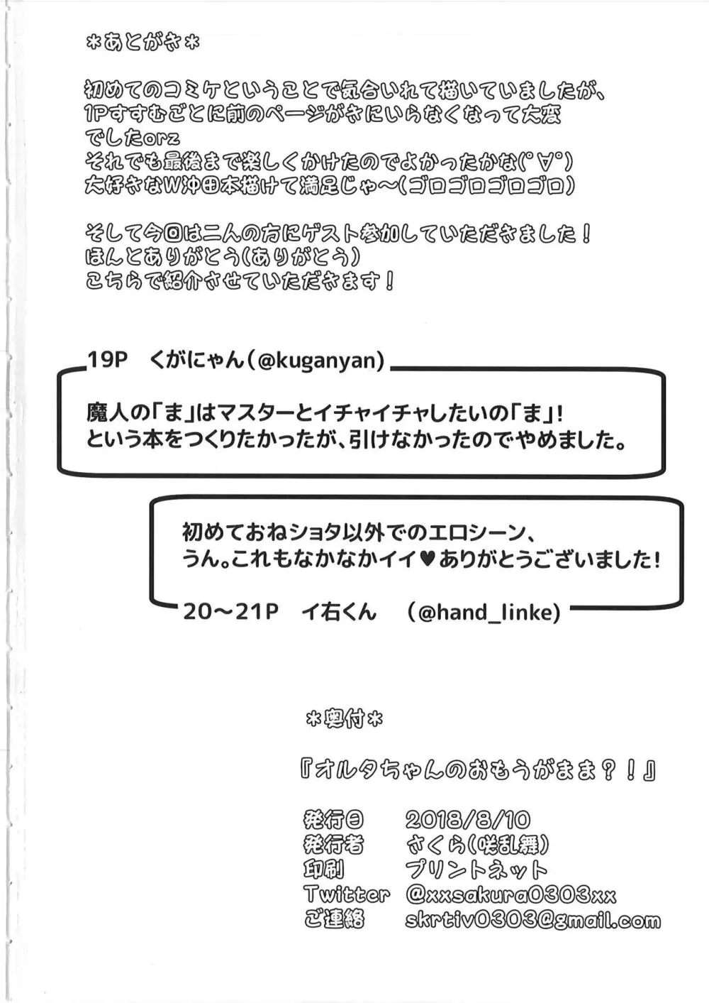 おるたちゃんのおもうがまま?! 21ページ