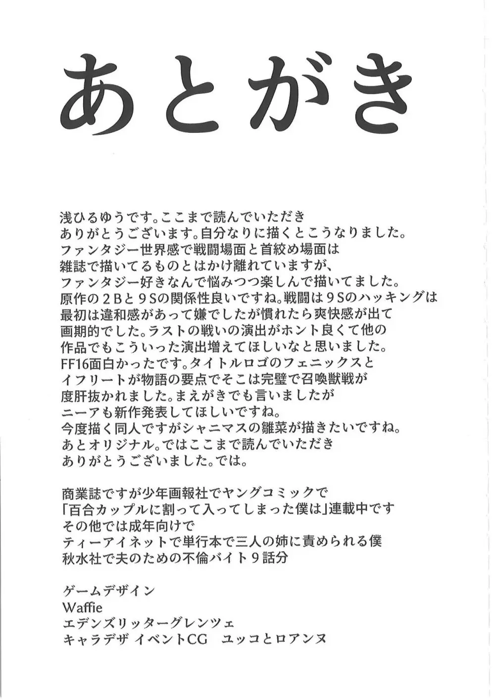 キミヲ犯シタイ 24ページ