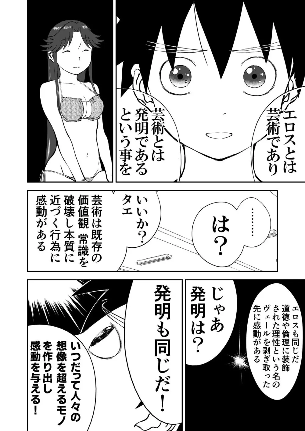 妄想名作蔵出し劇場その 7 44ページ