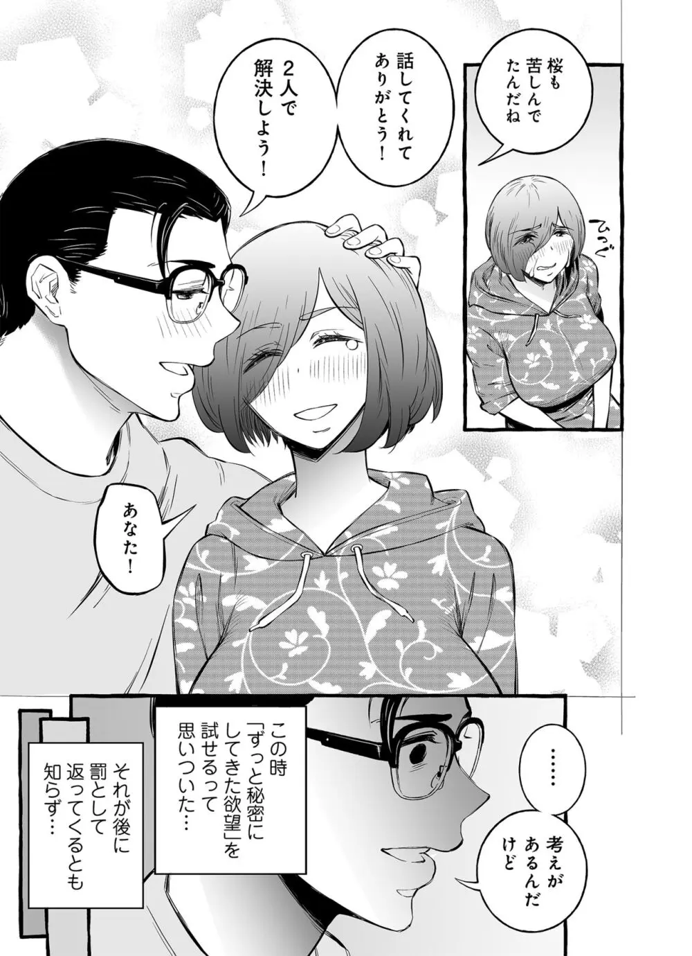 ウソイキ～イケない妻の愛し方 10ページ