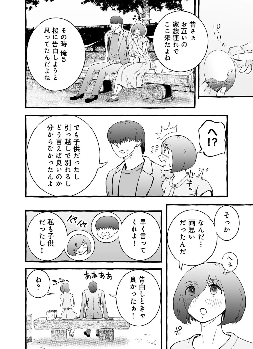 ウソイキ～イケない妻の愛し方 103ページ