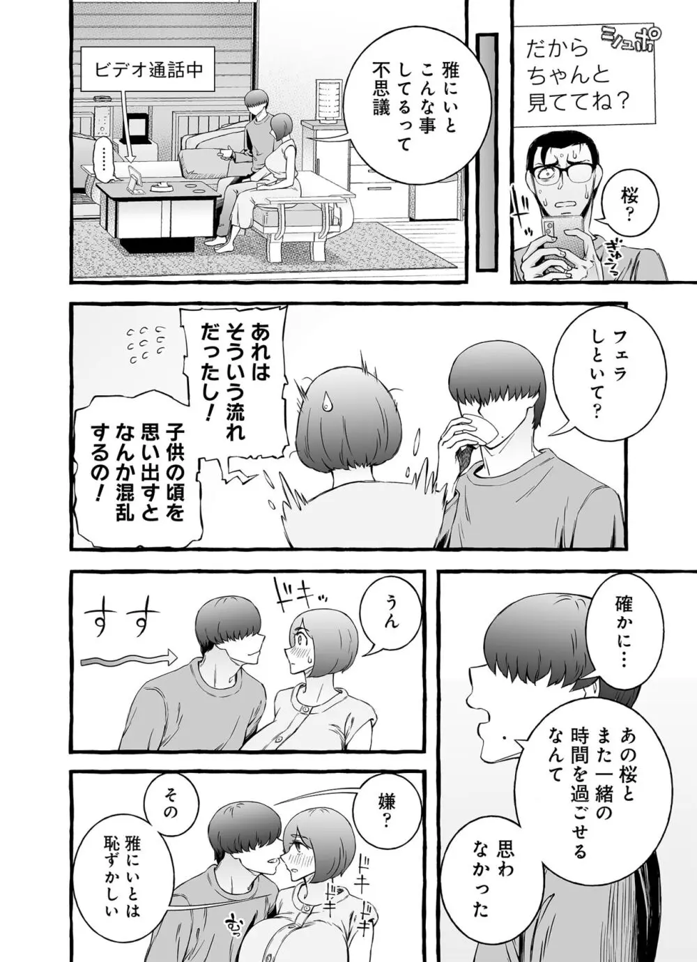 ウソイキ～イケない妻の愛し方 105ページ