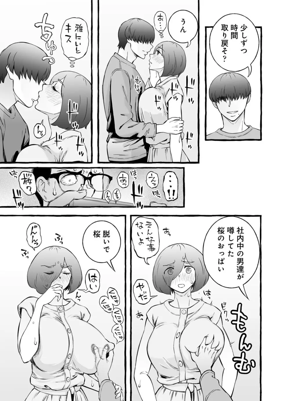 ウソイキ～イケない妻の愛し方 106ページ