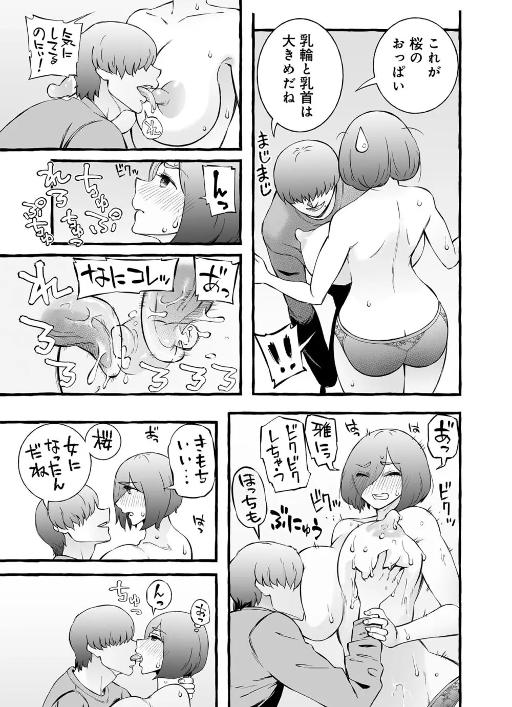 ウソイキ～イケない妻の愛し方 108ページ