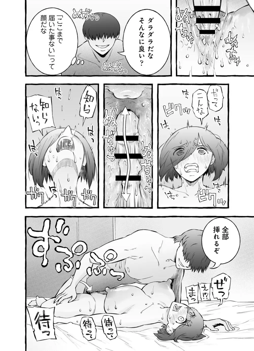 ウソイキ～イケない妻の愛し方 115ページ