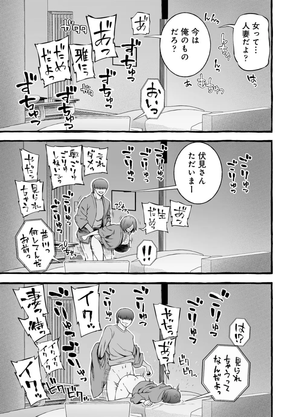 ウソイキ～イケない妻の愛し方 124ページ