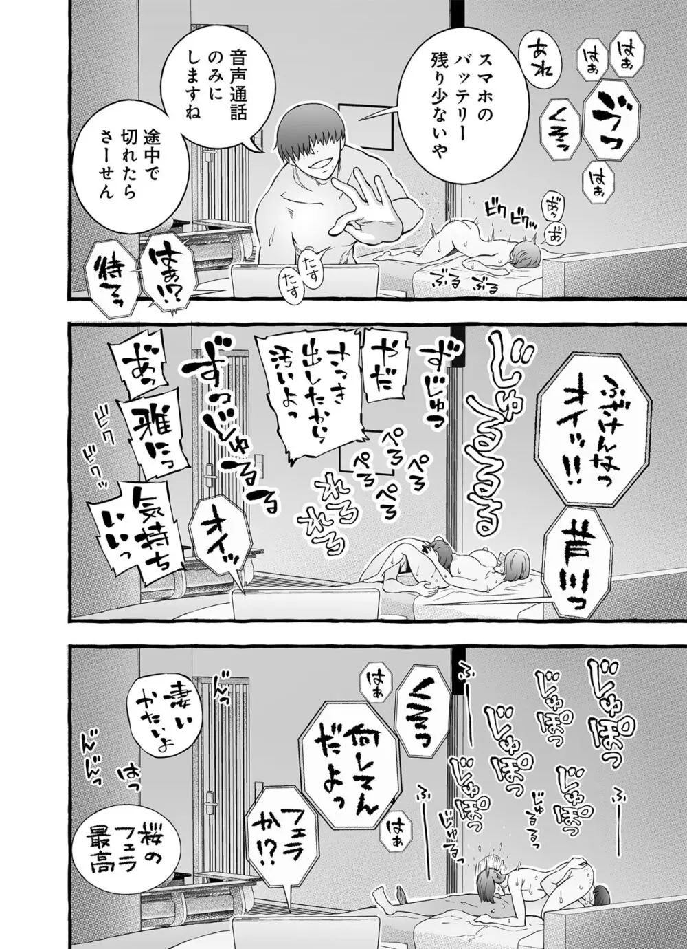 ウソイキ～イケない妻の愛し方 125ページ