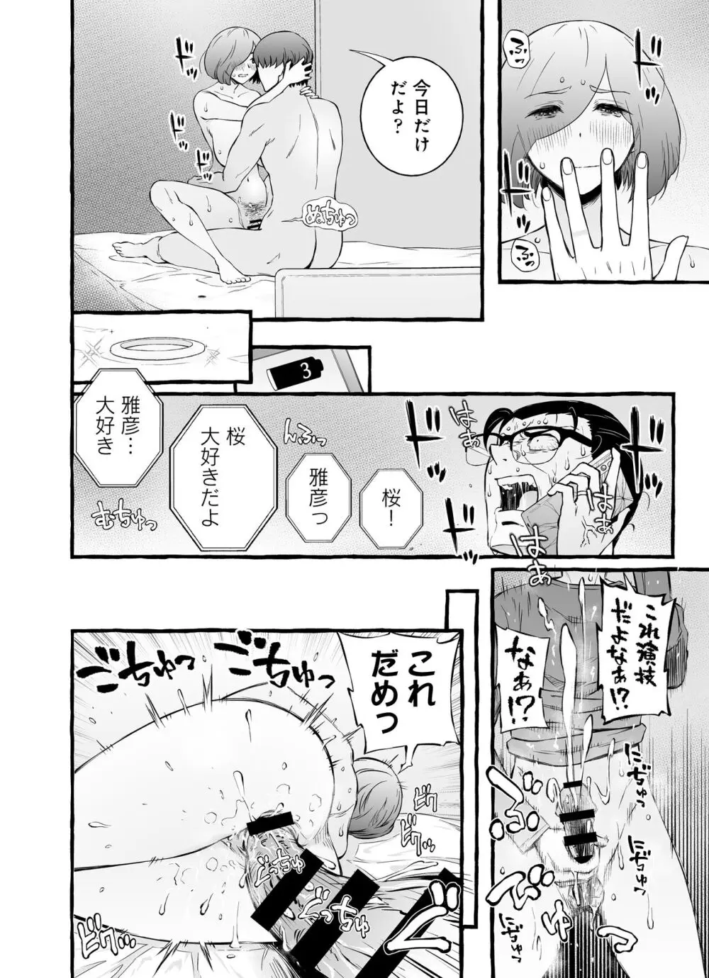 ウソイキ～イケない妻の愛し方 129ページ