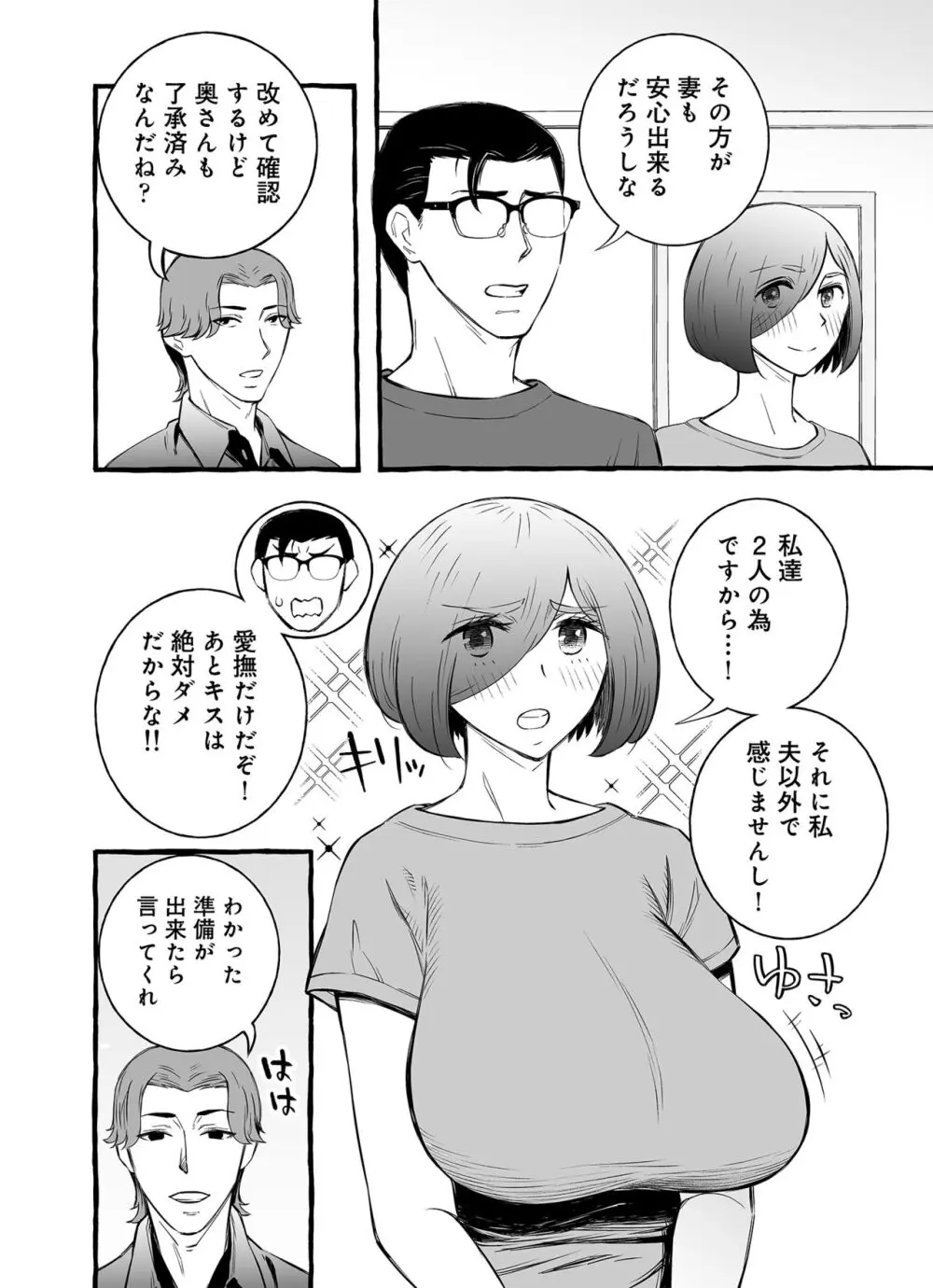 ウソイキ～イケない妻の愛し方 13ページ