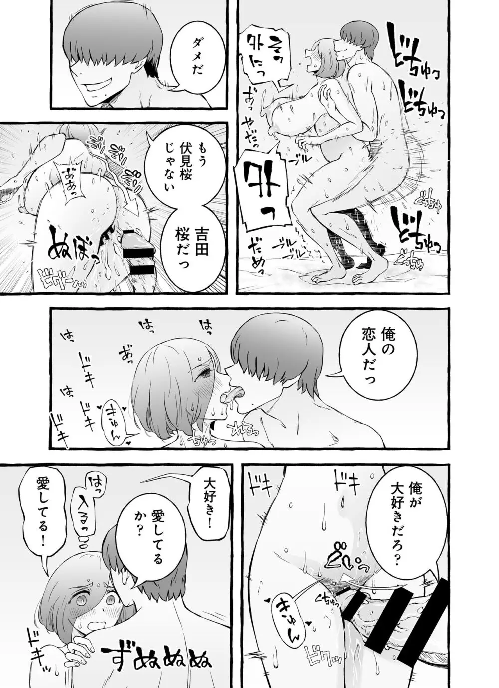 ウソイキ～イケない妻の愛し方 132ページ