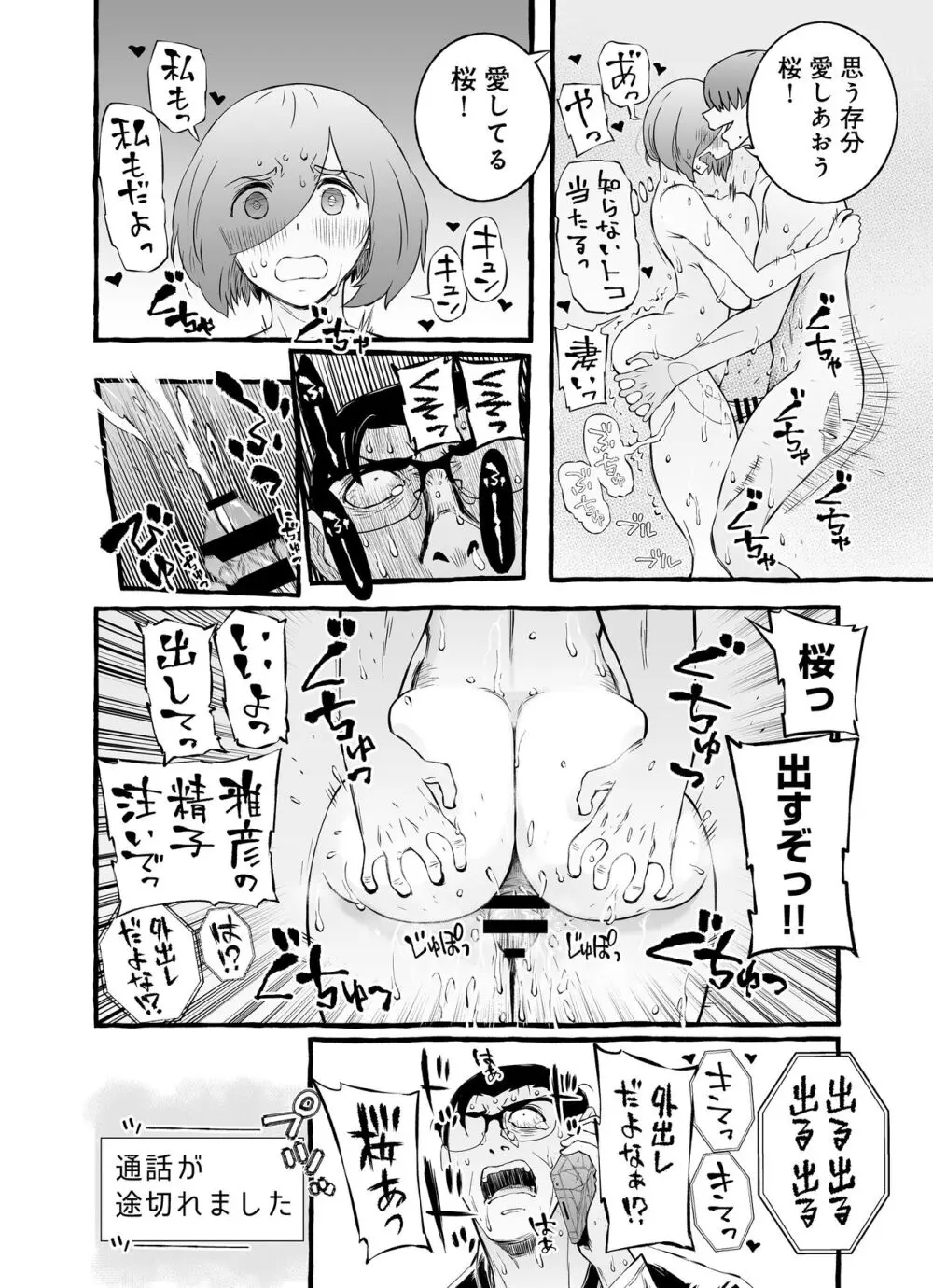 ウソイキ～イケない妻の愛し方 133ページ