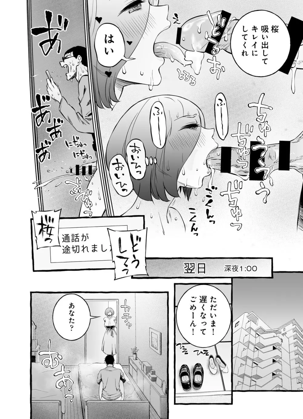 ウソイキ～イケない妻の愛し方 135ページ