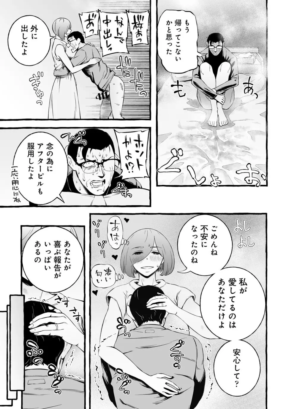 ウソイキ～イケない妻の愛し方 136ページ