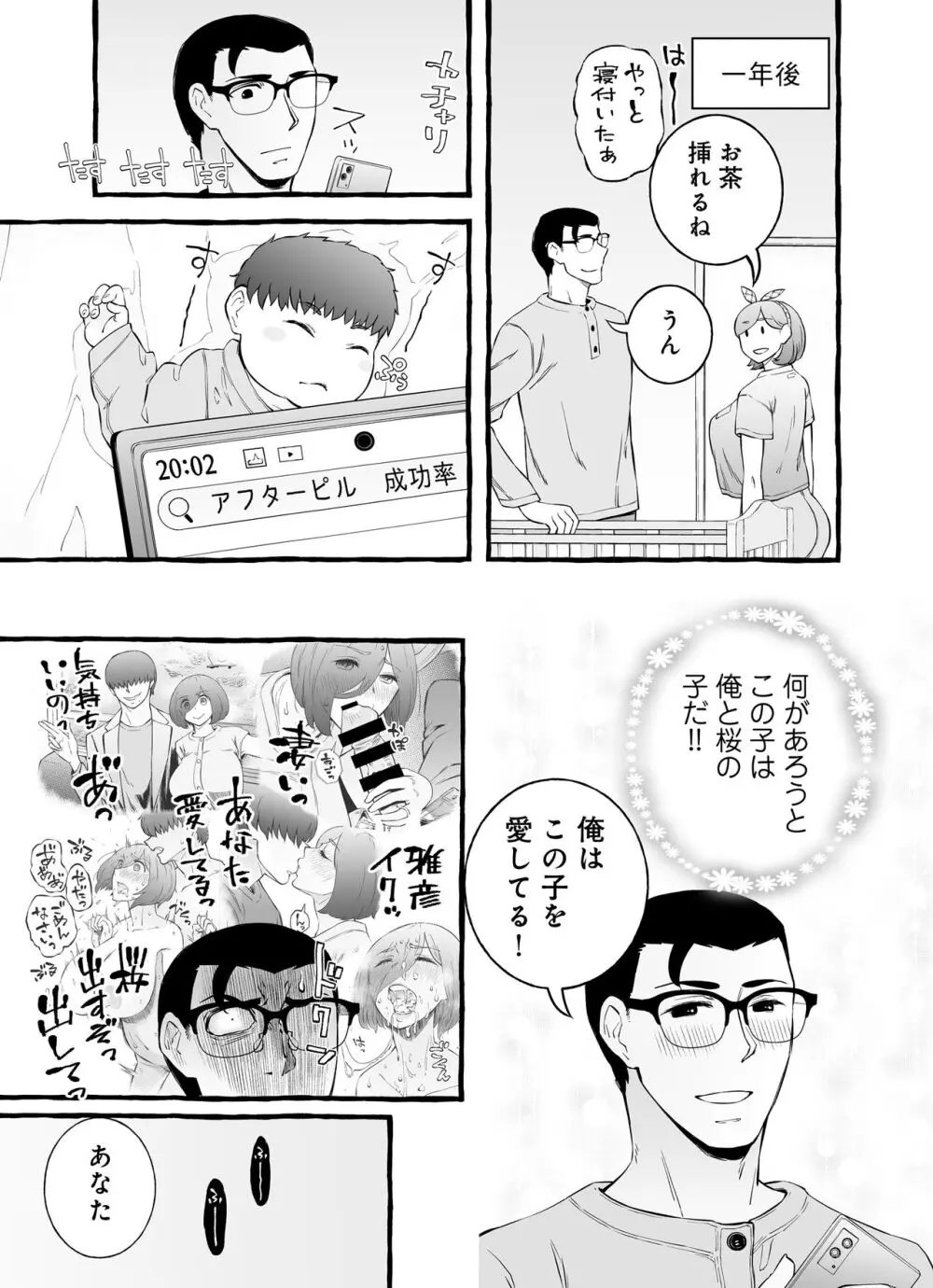 ウソイキ～イケない妻の愛し方 140ページ