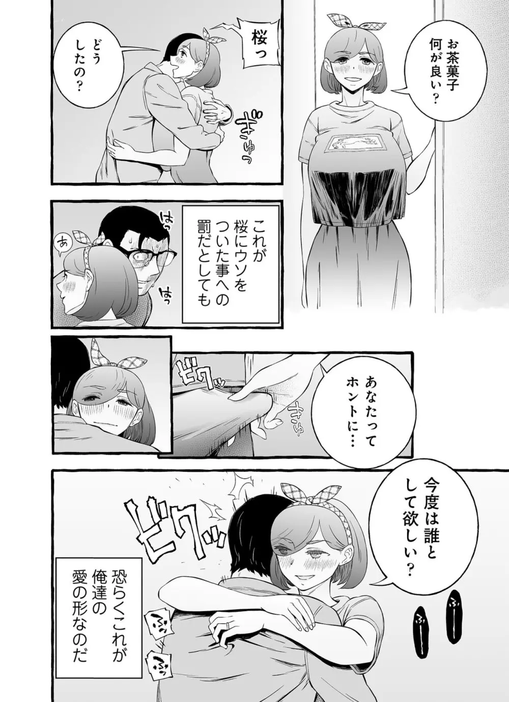 ウソイキ～イケない妻の愛し方 141ページ