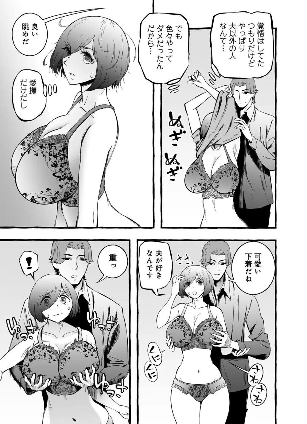 ウソイキ～イケない妻の愛し方 16ページ