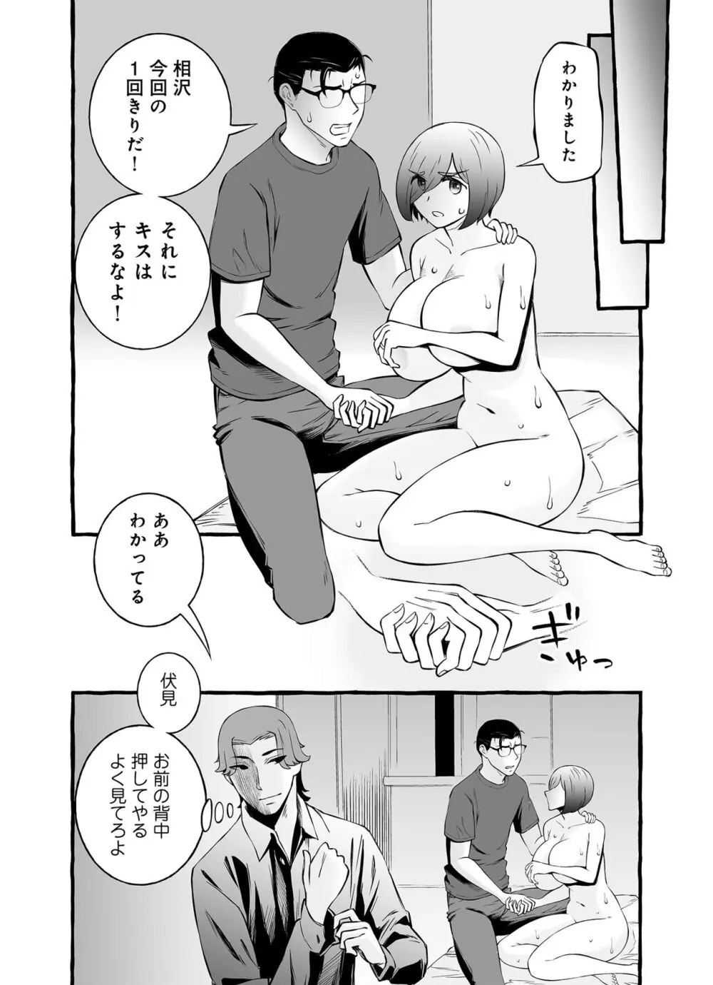 ウソイキ～イケない妻の愛し方 25ページ