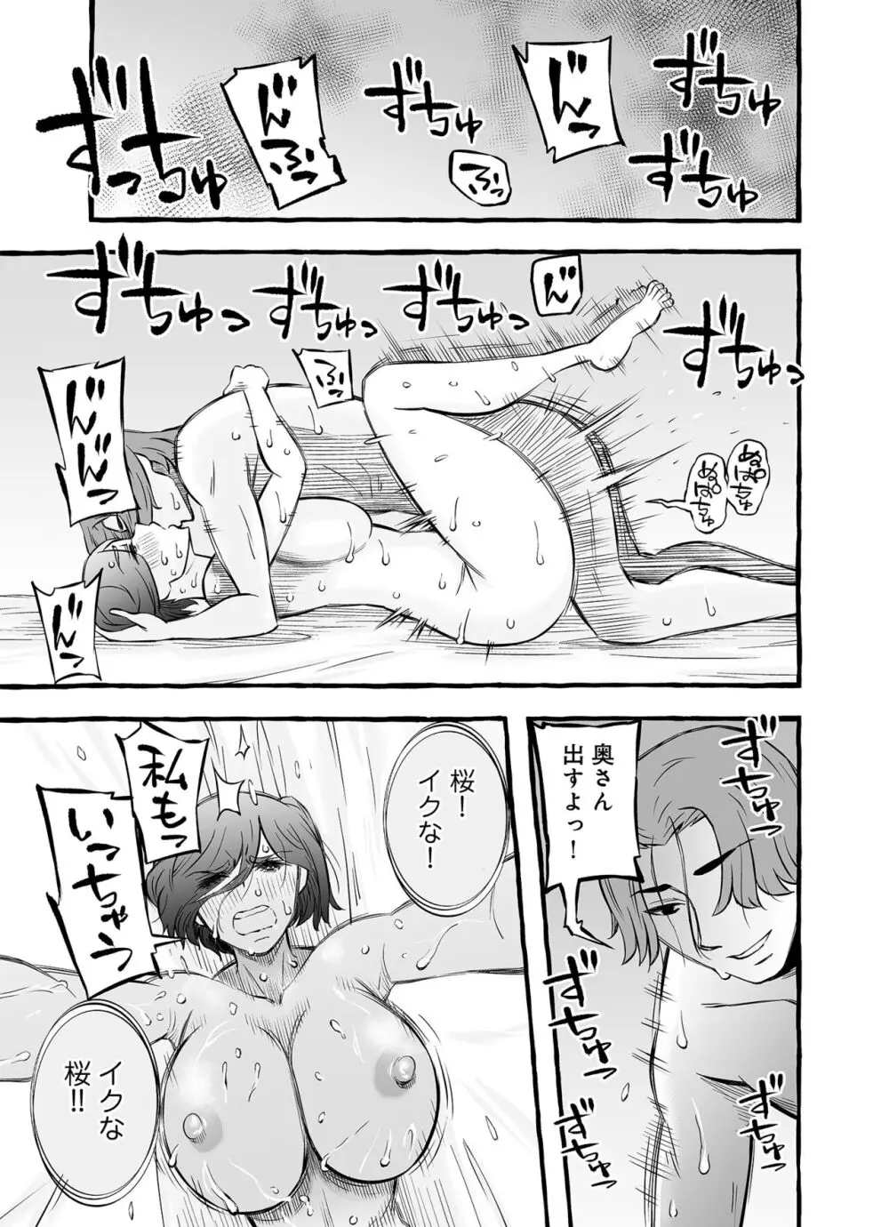 ウソイキ～イケない妻の愛し方 38ページ