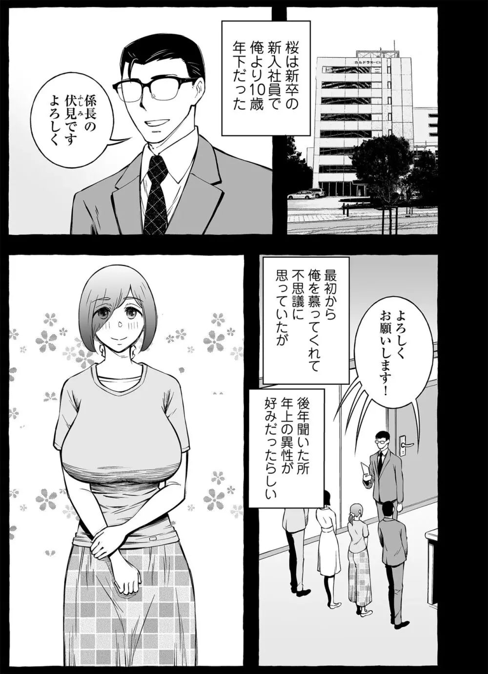 ウソイキ～イケない妻の愛し方 4ページ