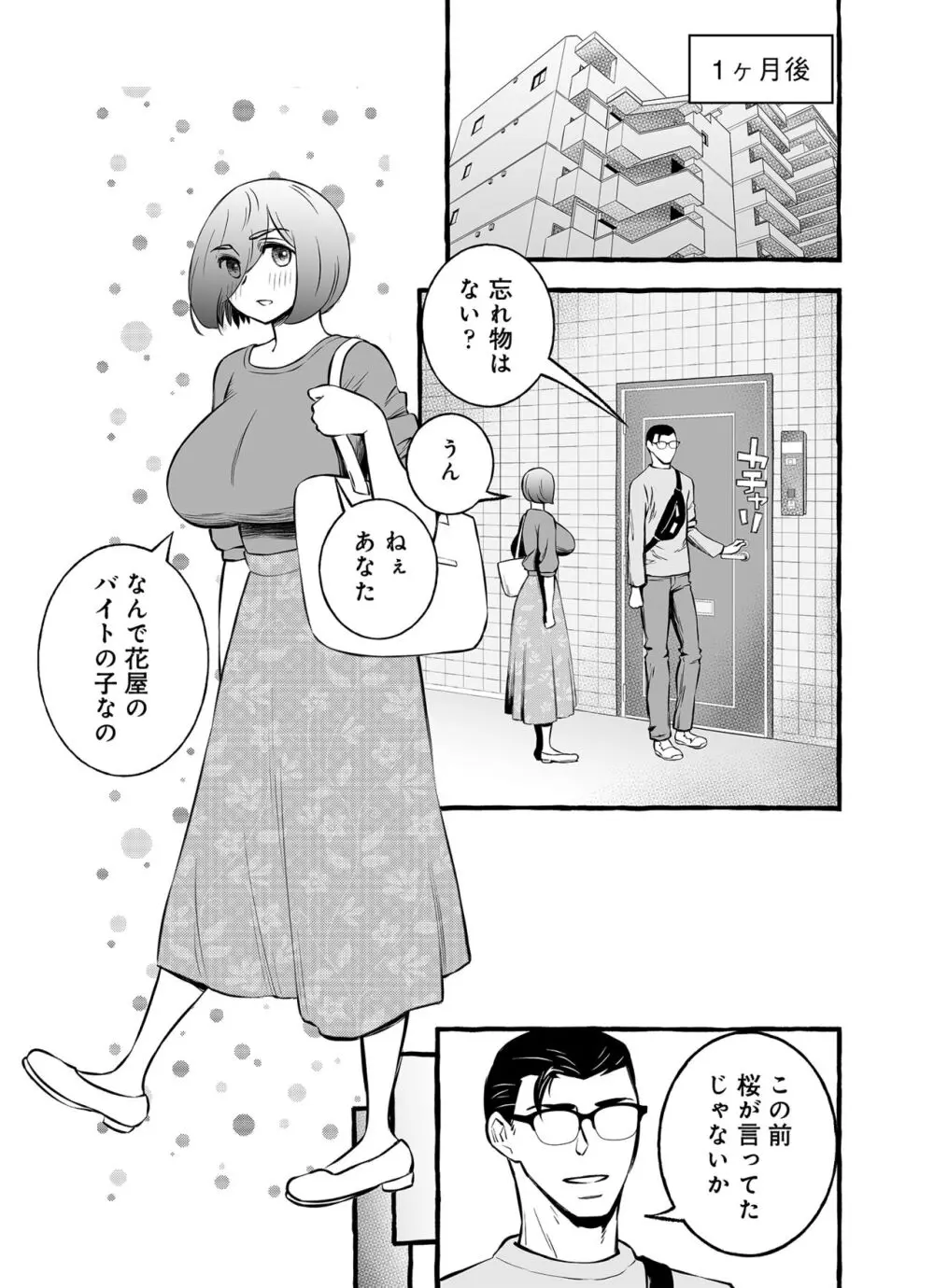 ウソイキ～イケない妻の愛し方 43ページ