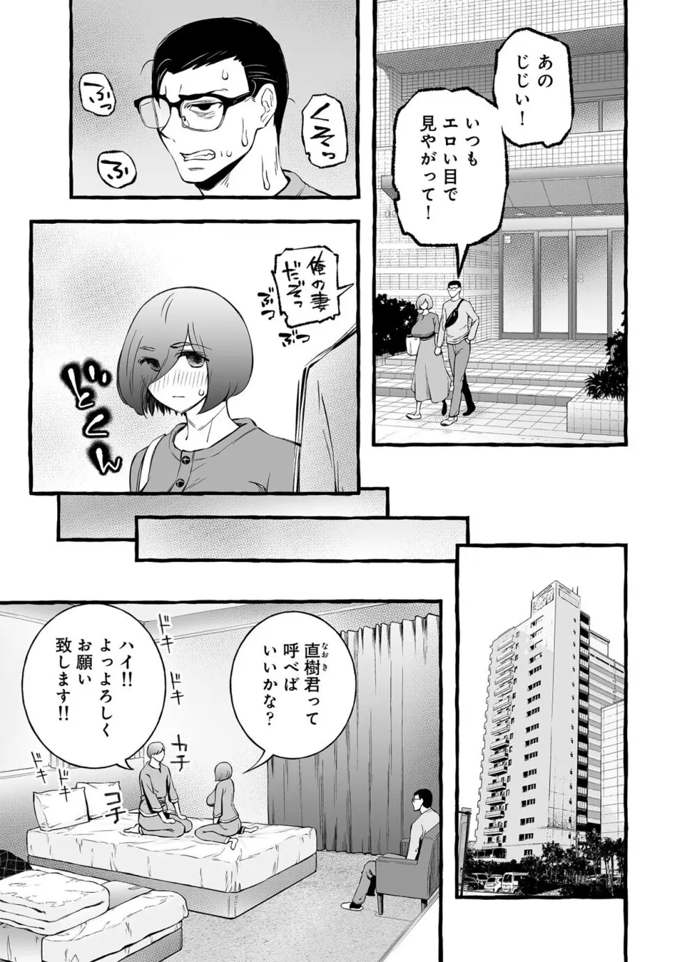 ウソイキ～イケない妻の愛し方 47ページ