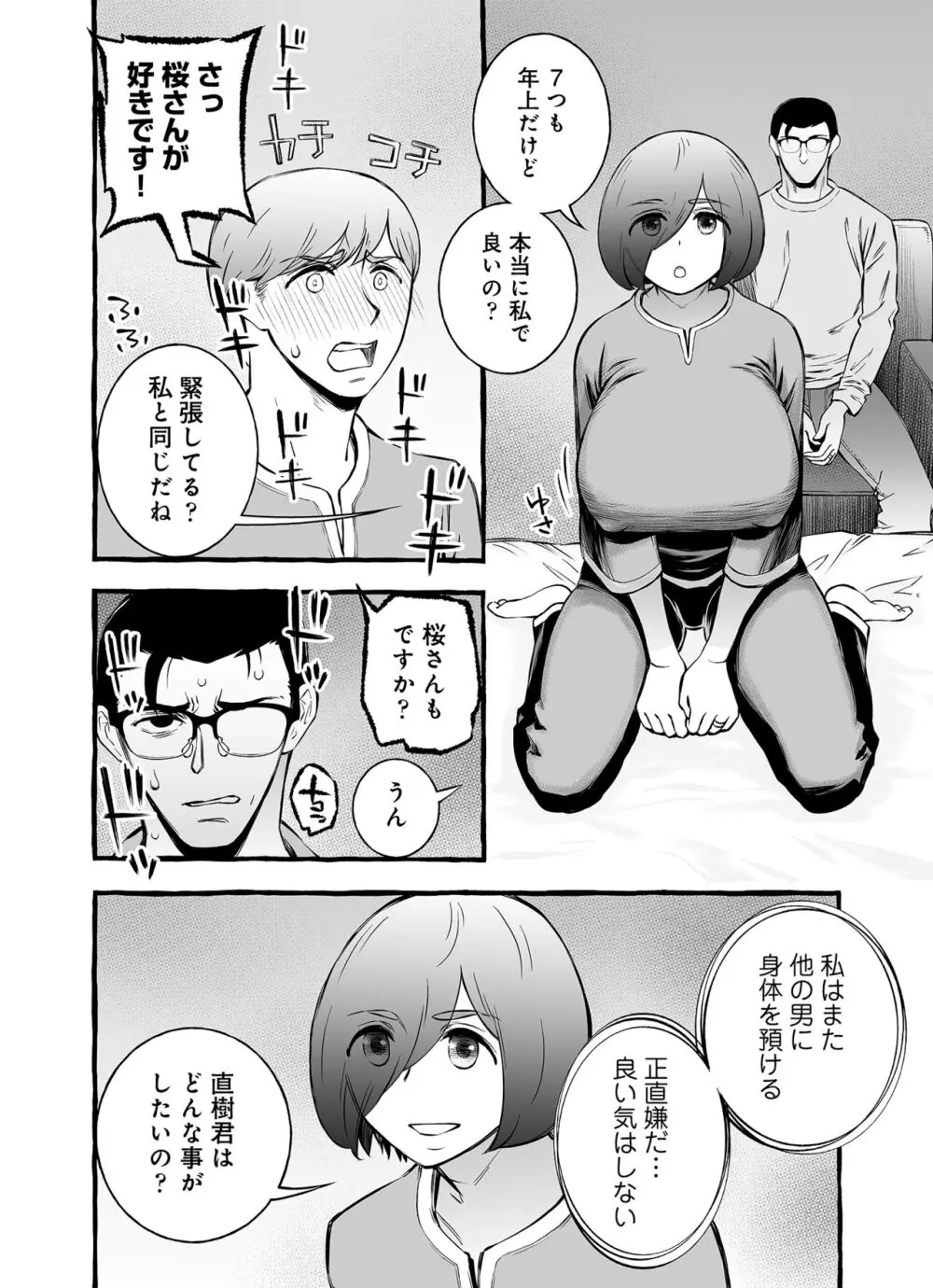 ウソイキ～イケない妻の愛し方 48ページ