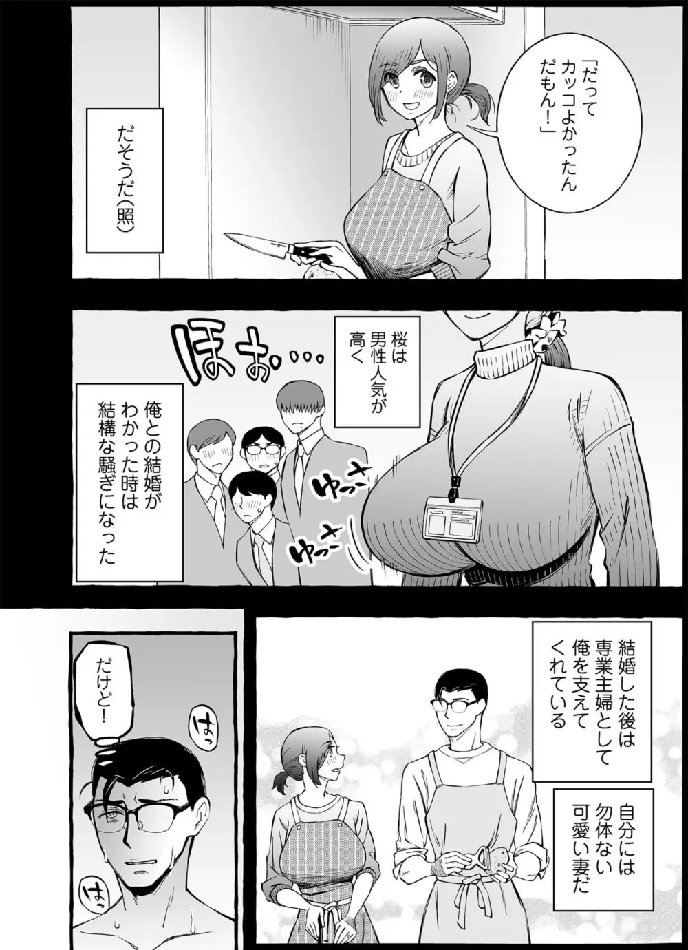 ウソイキ～イケない妻の愛し方 5ページ