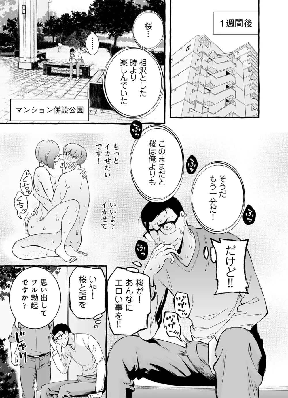 ウソイキ～イケない妻の愛し方 61ページ