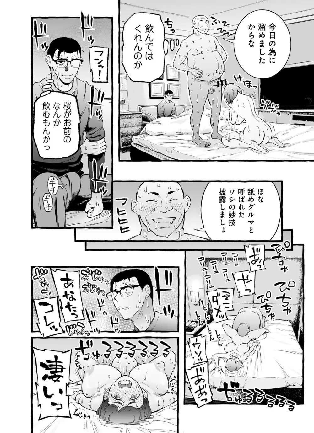 ウソイキ～イケない妻の愛し方 68ページ