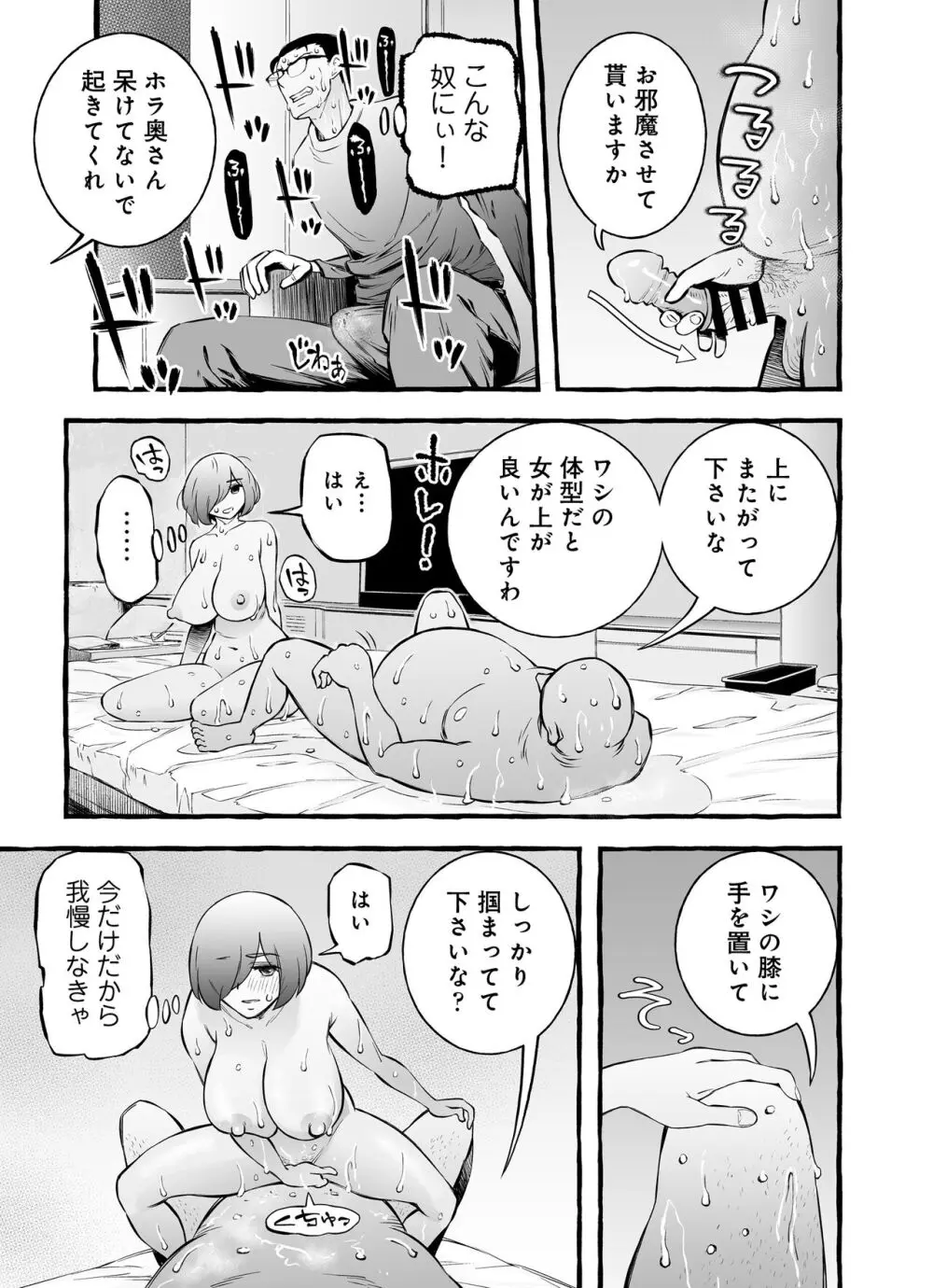 ウソイキ～イケない妻の愛し方 71ページ