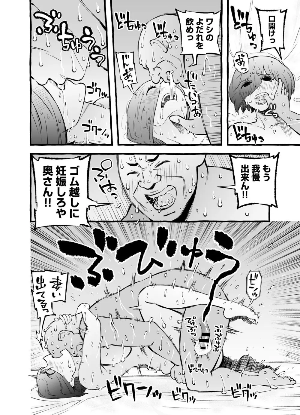 ウソイキ～イケない妻の愛し方 80ページ