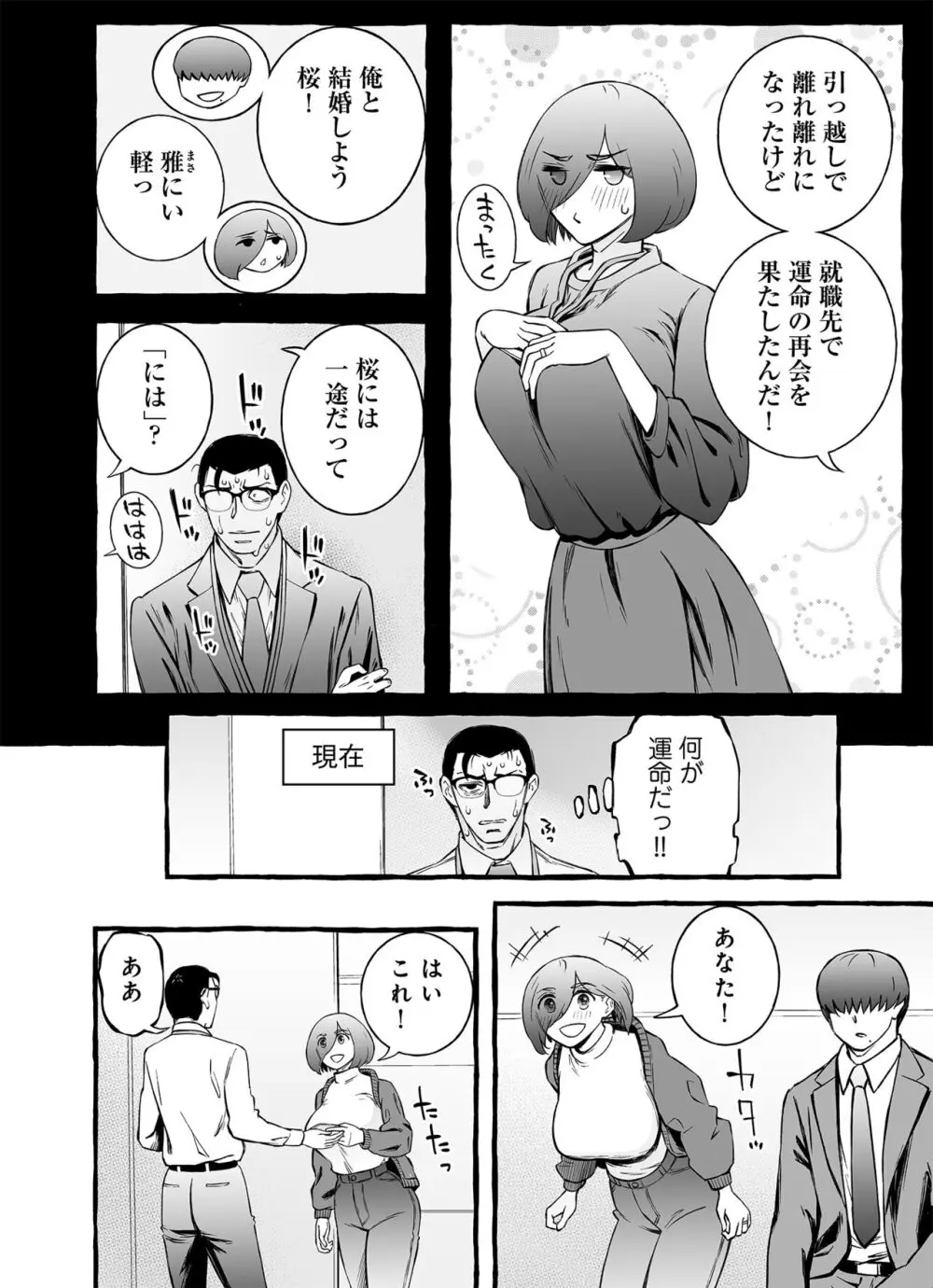 ウソイキ～イケない妻の愛し方 89ページ