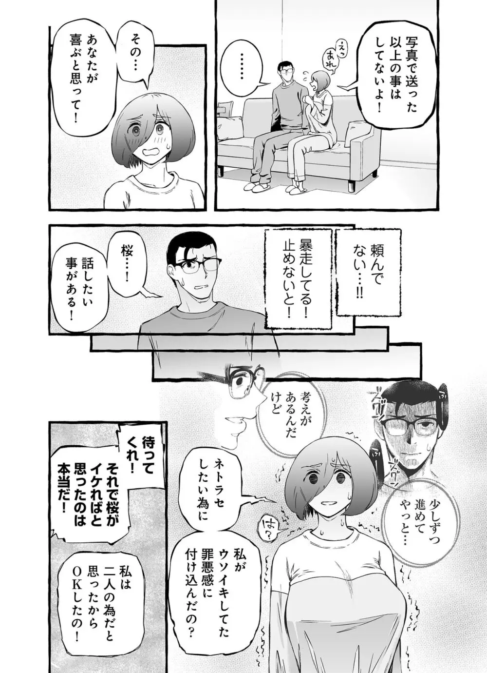 ウソイキ～イケない妻の愛し方 95ページ