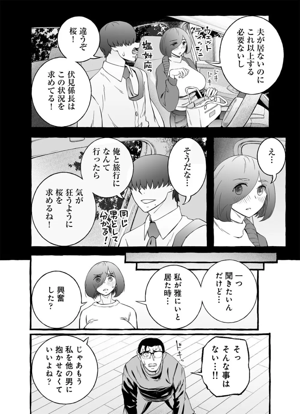 ウソイキ～イケない妻の愛し方 97ページ