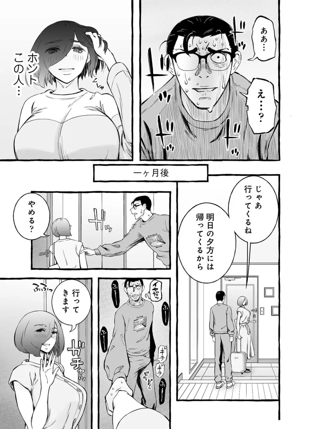 ウソイキ～イケない妻の愛し方 98ページ