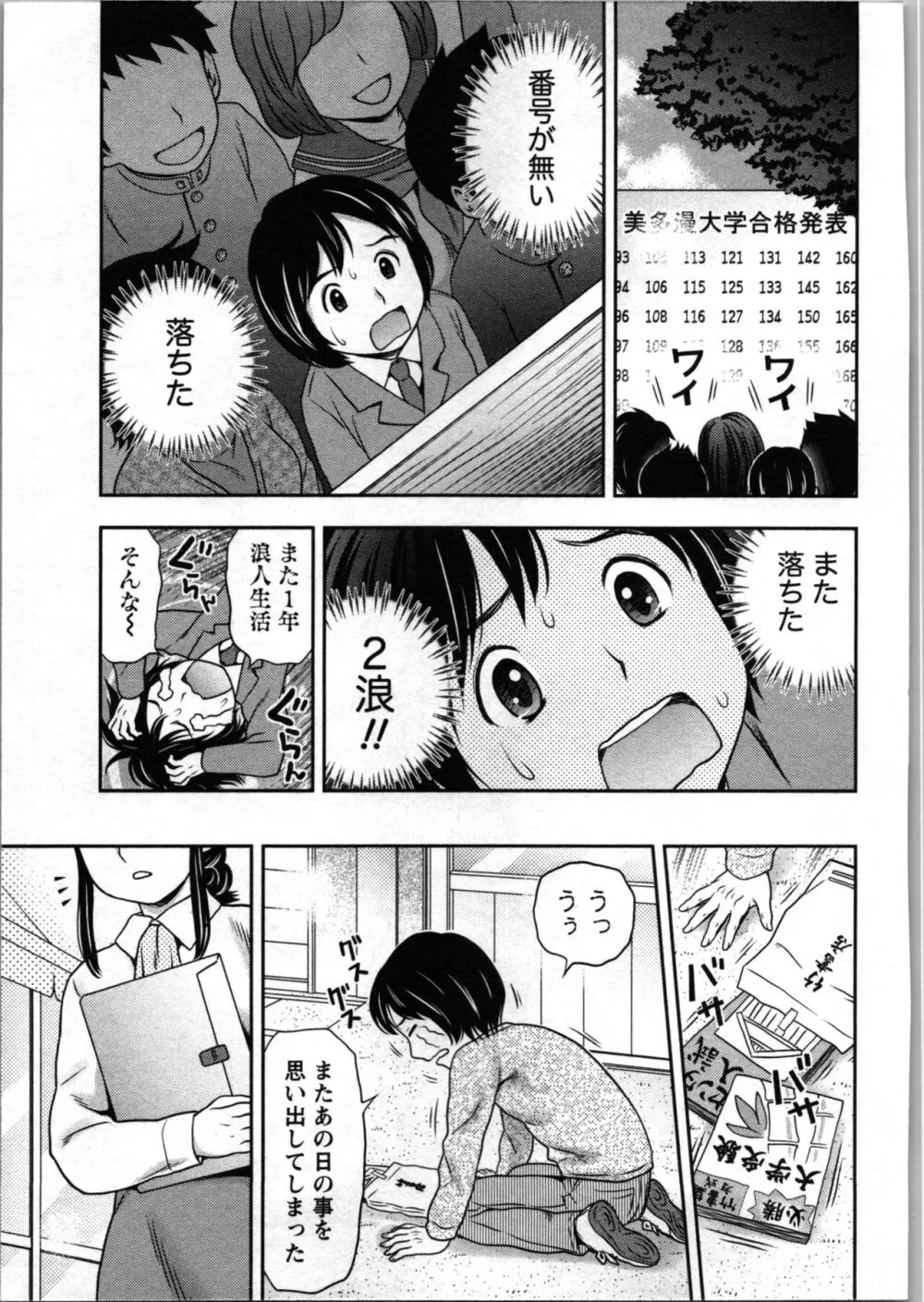 種付けされたい女たち 100ページ