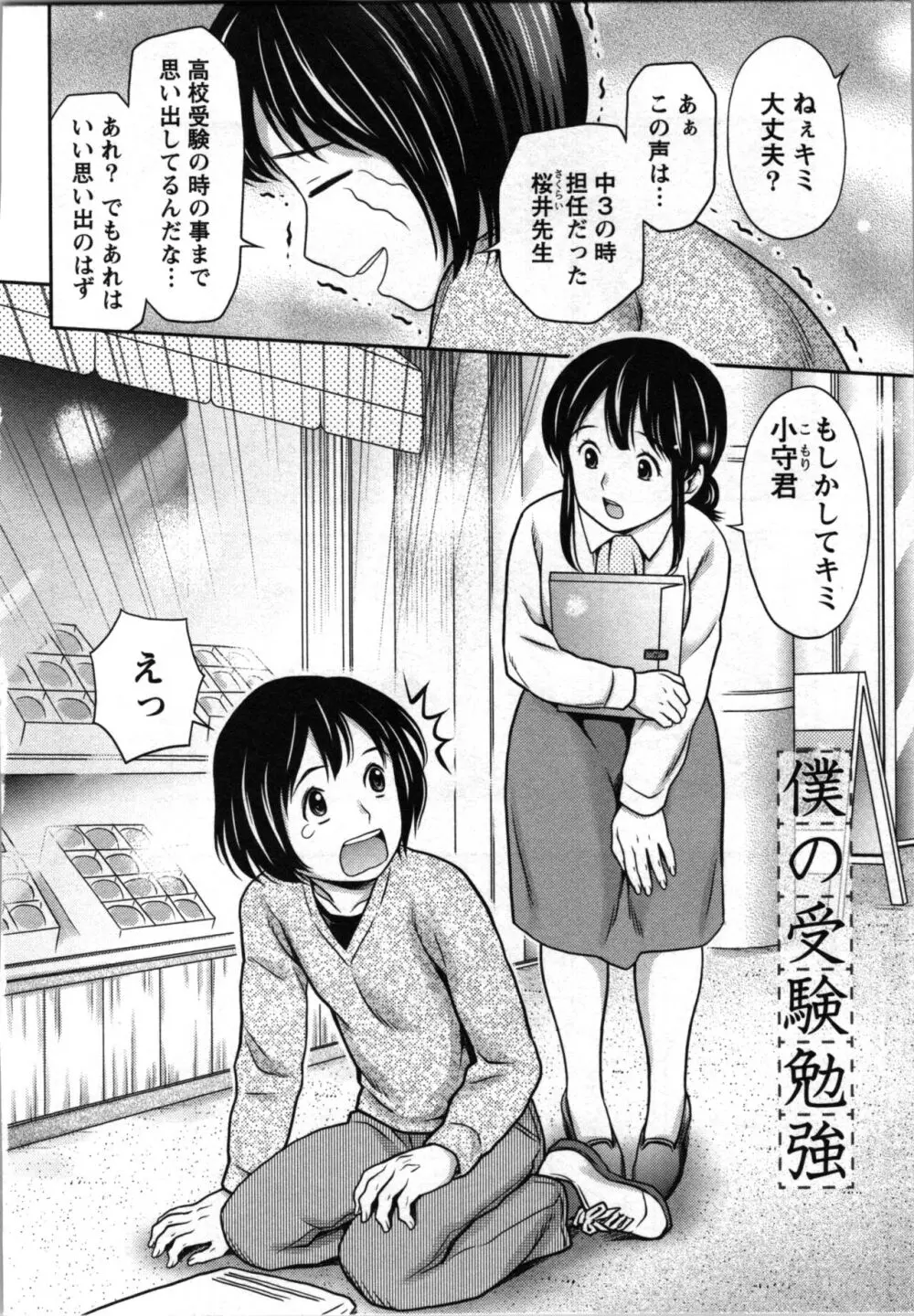 種付けされたい女たち 101ページ