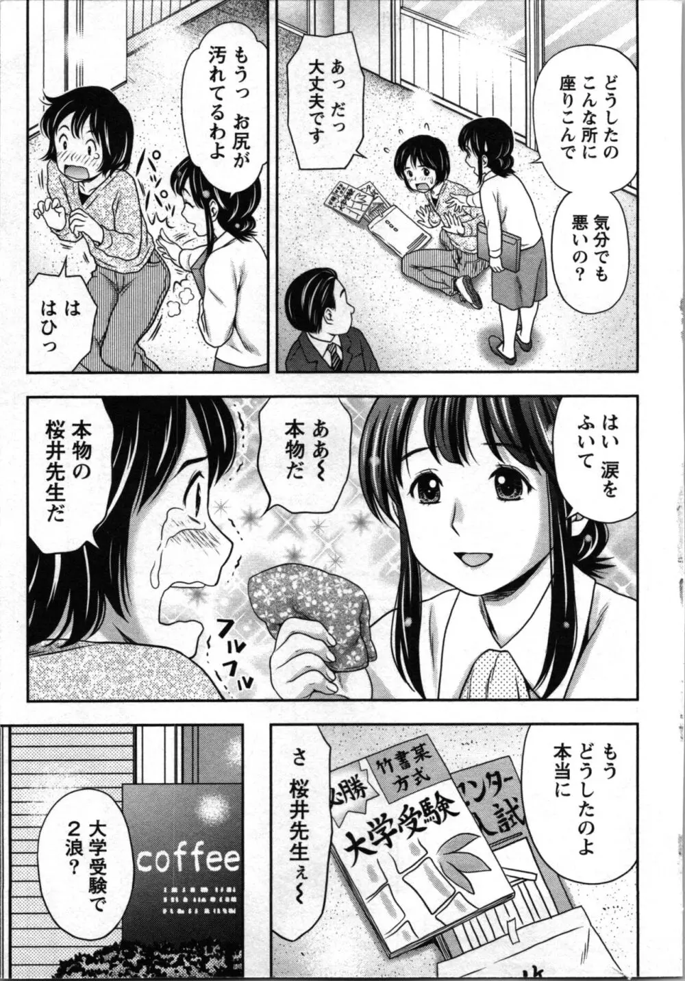 種付けされたい女たち 102ページ