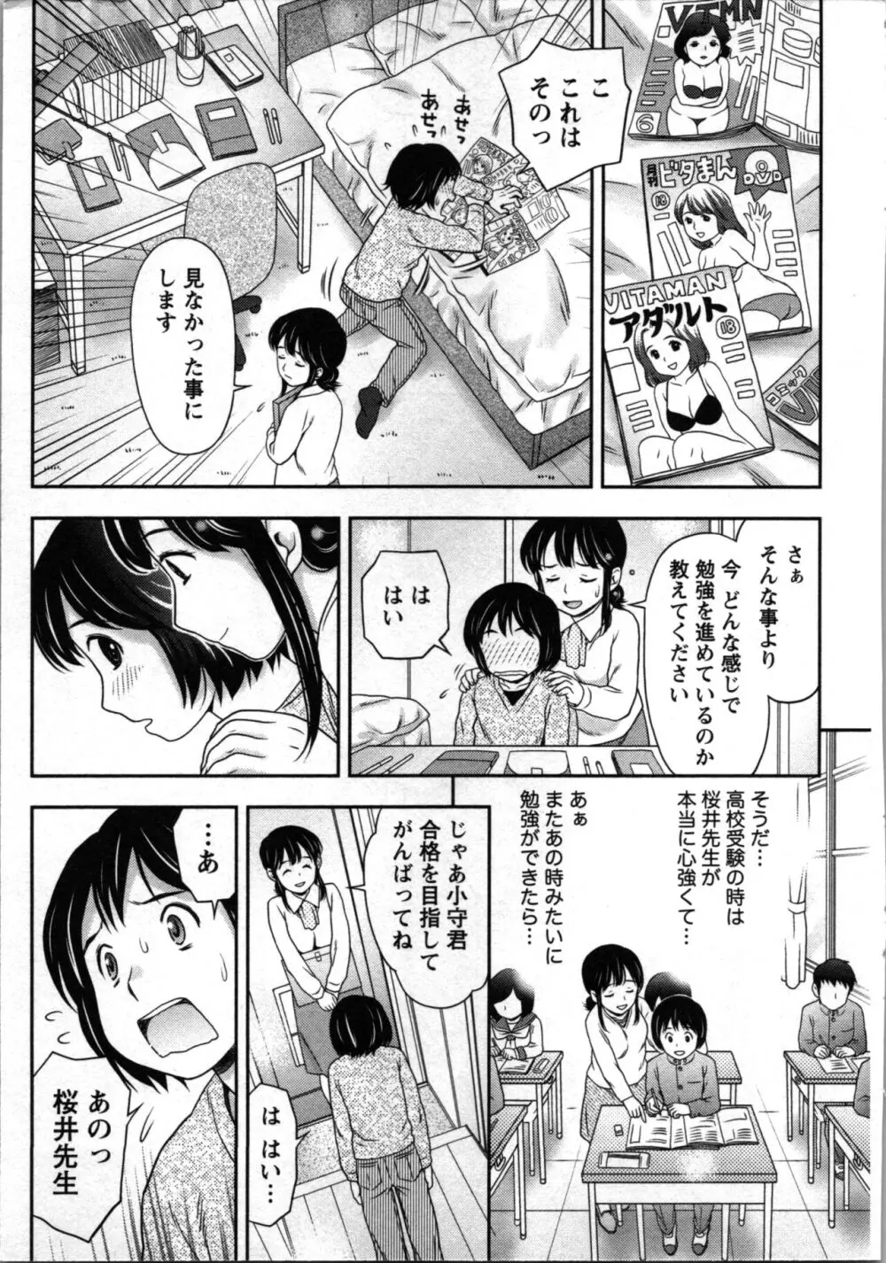 種付けされたい女たち 104ページ