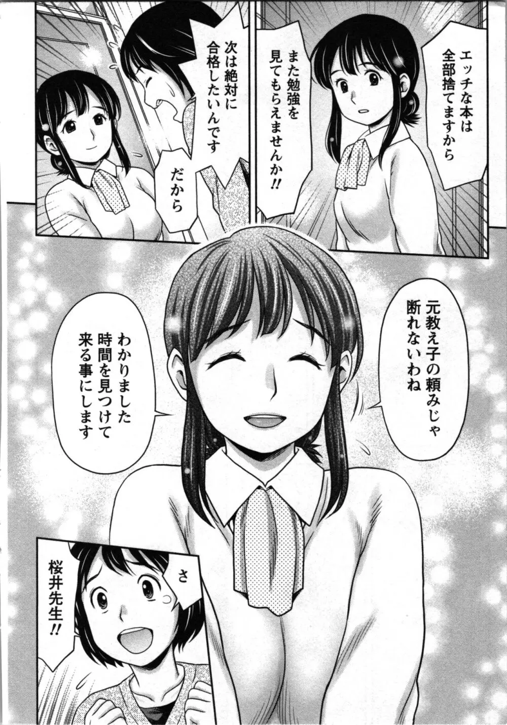 種付けされたい女たち 105ページ