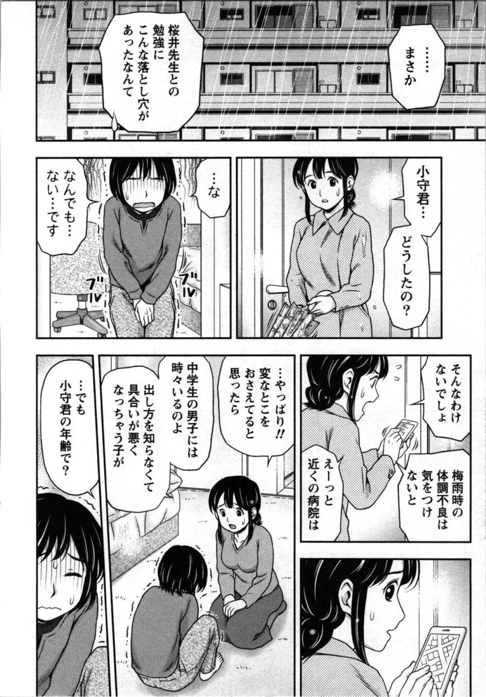 種付けされたい女たち 107ページ