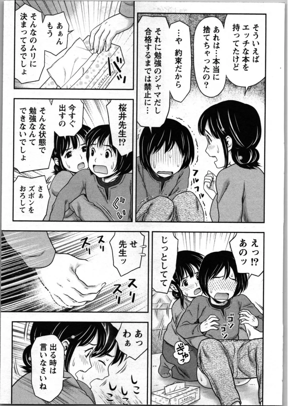 種付けされたい女たち 108ページ