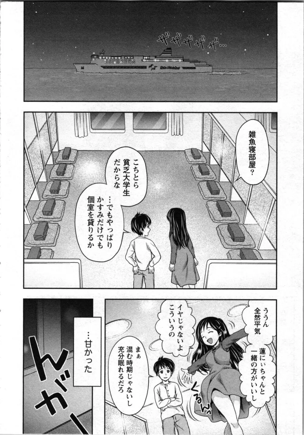 種付けされたい女たち 11ページ