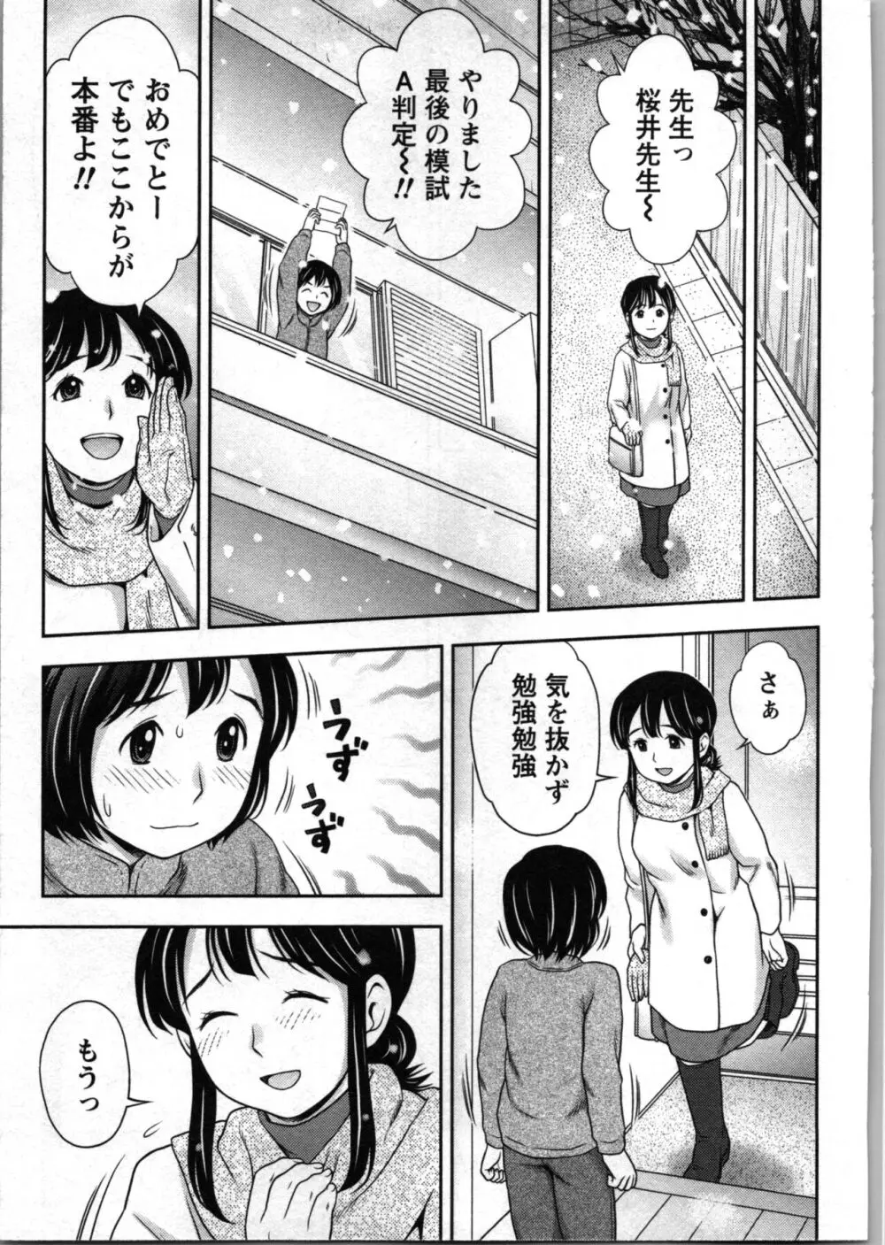 種付けされたい女たち 112ページ