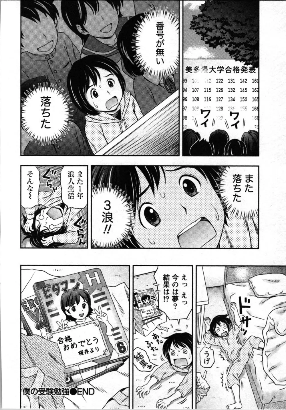 種付けされたい女たち 121ページ