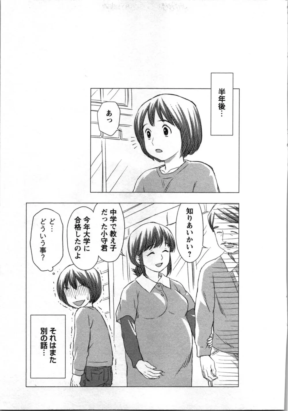 種付けされたい女たち 122ページ