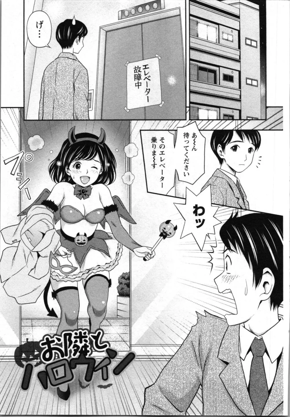 種付けされたい女たち 146ページ