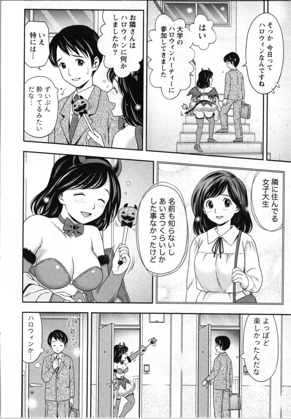 種付けされたい女たち 147ページ